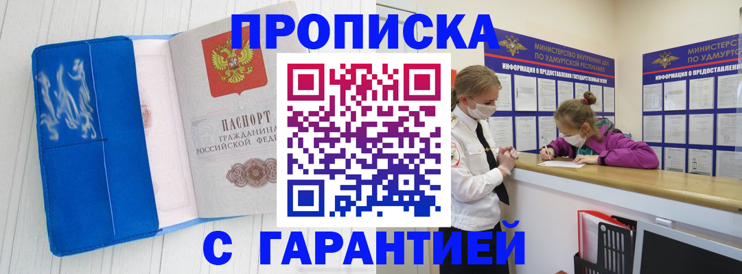 временная регистрация для школы в Котовске