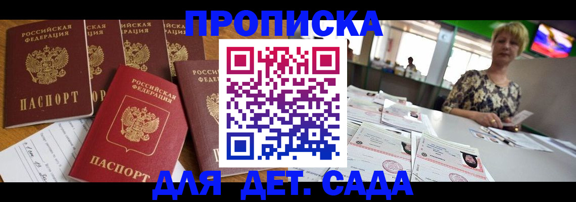 миграционный учет в Котовске