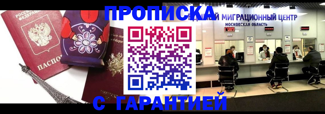 прописка штамп в Котовске