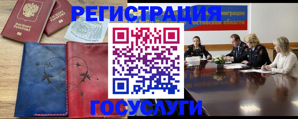 регистрация в Котовске